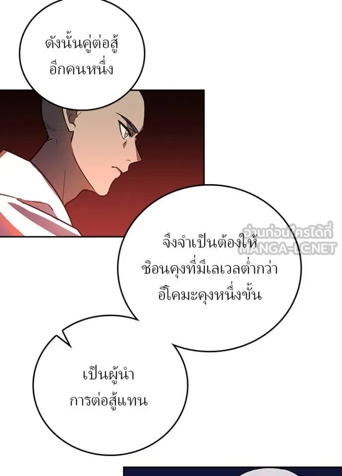 Hidden Class Gravity User เป้าหมายครั้งที่ 2 ต้องเป็นสุดยอดผู้แข็งแกร่งด้วยคลาสลับ ตอนที่ 44 หน้า 63