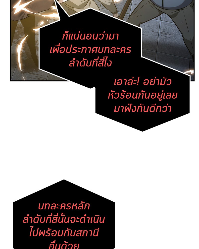 Omniscient Reader อ่านชะตาวันสิ้นโลก ตอนที่ 44 หน้า 64