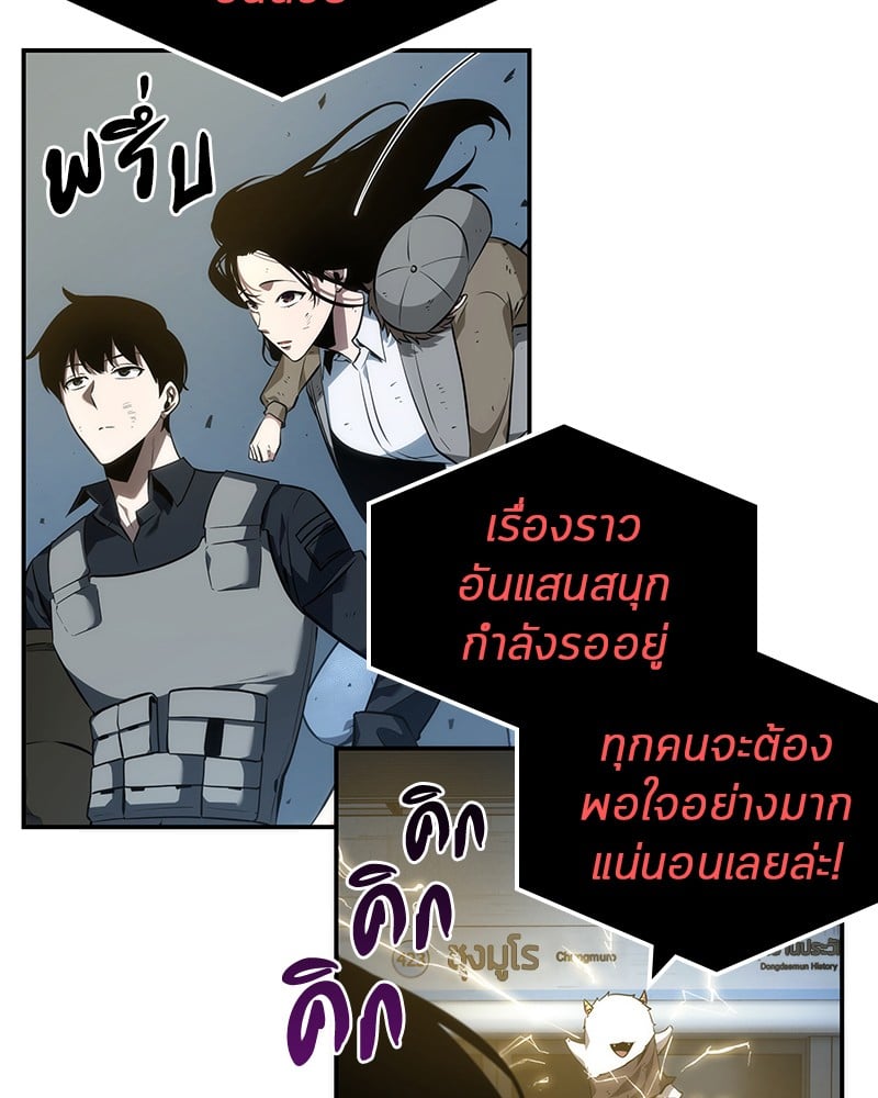 Omniscient Reader อ่านชะตาวันสิ้นโลก ตอนที่ 44 หน้า 65