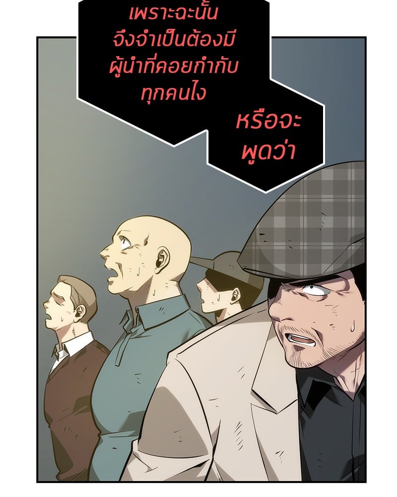 Omniscient Reader อ่านชะตาวันสิ้นโลก ตอนที่ 44 หน้า 69