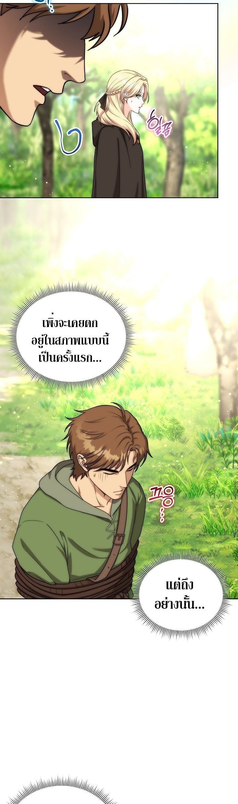 Barbarian ตอนที่ 44 7