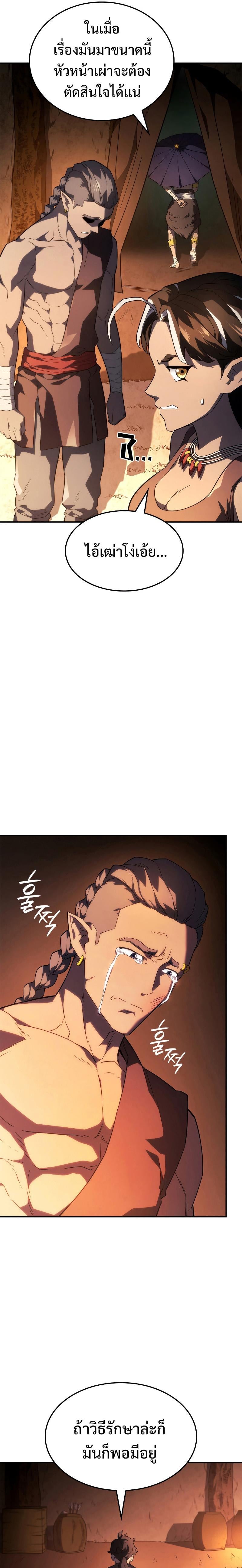 Revenge of the Iron-Blooded Sword Hound ตอนที่ 44 หน้า 7