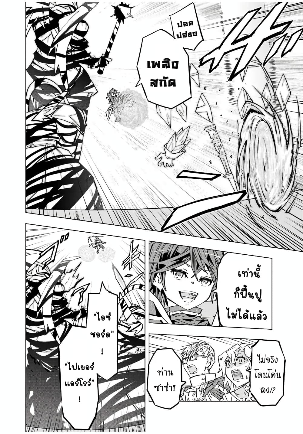 My Gift LVL 9999 Unlimited Gacha ผมถูกเพื่อนที่เชื่อใจหลอกไปฆ่า เลยใช้กิฟต์สุ่มกาชาพาพวกพ้องเลเวล 9999 กลับมาล้างแค้น ตอนที่ 44 หน้า 7