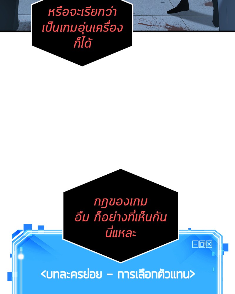 Omniscient Reader อ่านชะตาวันสิ้นโลก ตอนที่ 44 หน้า 73