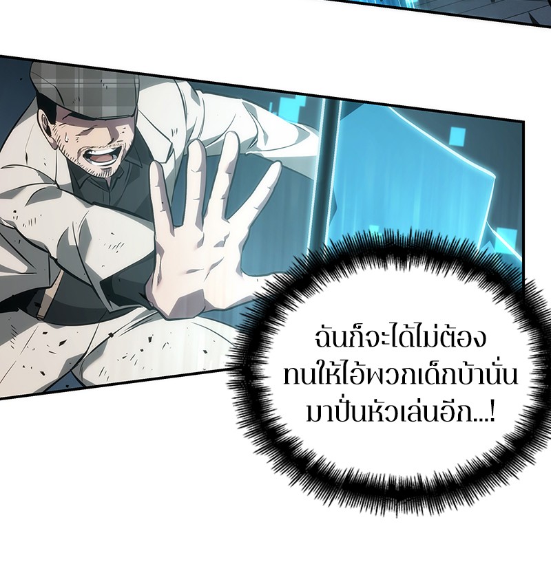 Omniscient Reader อ่านชะตาวันสิ้นโลก ตอนที่ 44 หน้า 79
