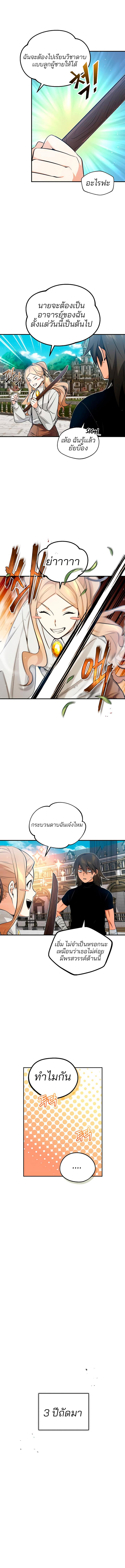 The Dark Magician Transmigrates After 66666 Years ตอนที่ 44 หน้า 7