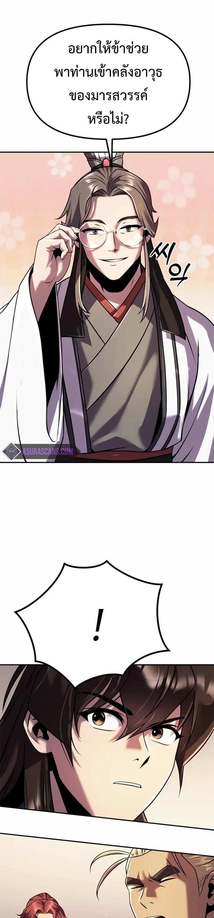 Chronicles of the Demon Faction ตำนานการเกิดใหม่ในลัทธิมาร ตอนที่ 44 หน้า 8