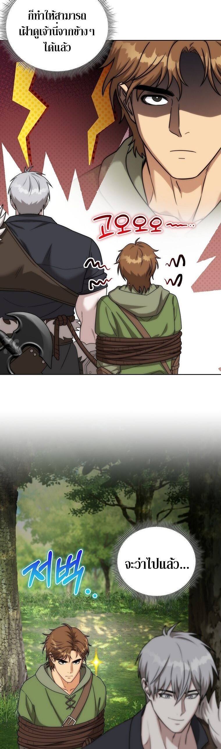 Barbarian ตอนที่ 44 8