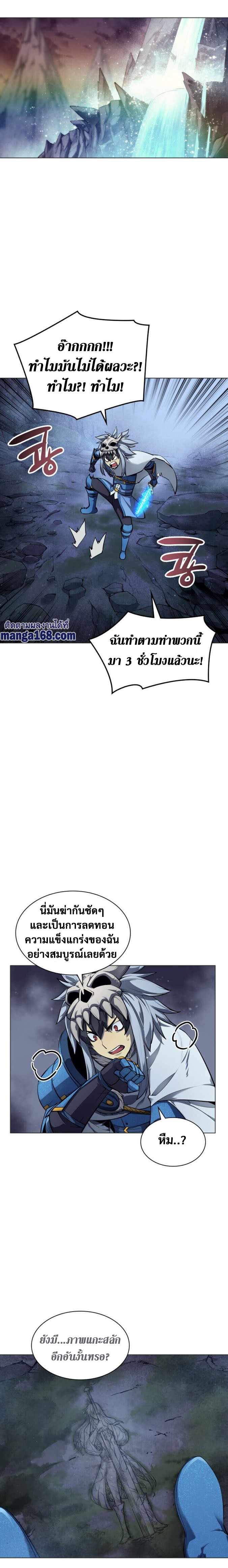 Overgeared จ้าวแห่งยุทธภัณฑ์ ตอนที่ 44 หน้า 8