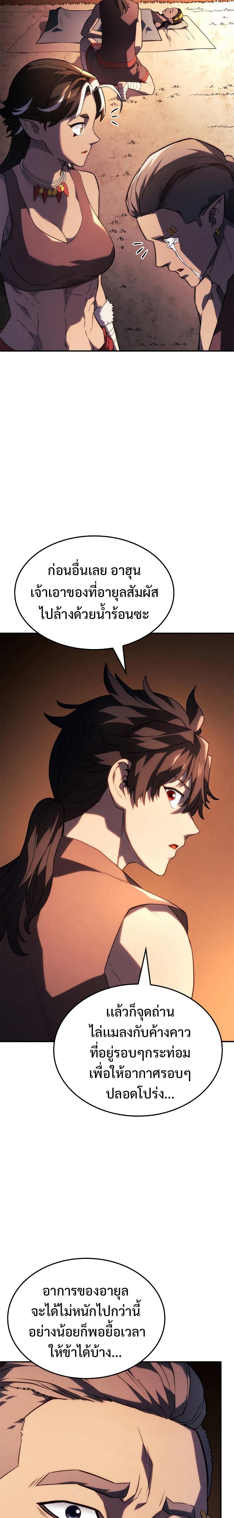 Revenge of the Iron-Blooded Sword Hound ตอนที่ 44 หน้า 8