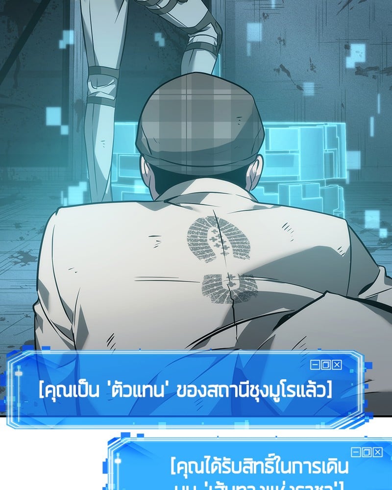 Omniscient Reader อ่านชะตาวันสิ้นโลก ตอนที่ 44 หน้า 85