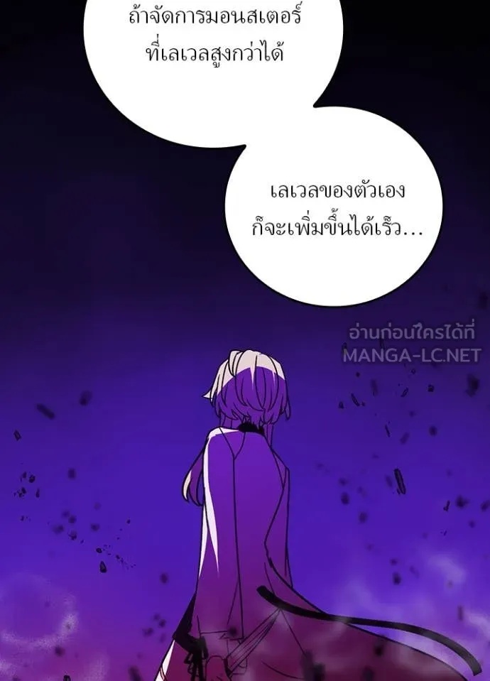 Hidden Class Gravity User เป้าหมายครั้งที่ 2 ต้องเป็นสุดยอดผู้แข็งแกร่งด้วยคลาสลับ ตอนที่ 44 หน้า 86