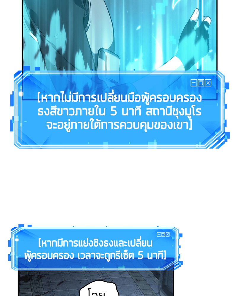 Omniscient Reader อ่านชะตาวันสิ้นโลก ตอนที่ 44 หน้า 87