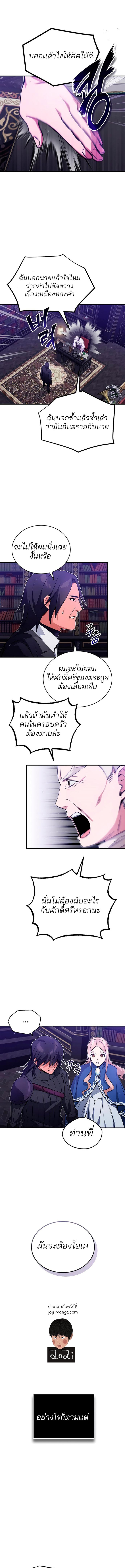 The Dark Magician Transmigrates After 66666 Years ตอนที่ 44 หน้า 8