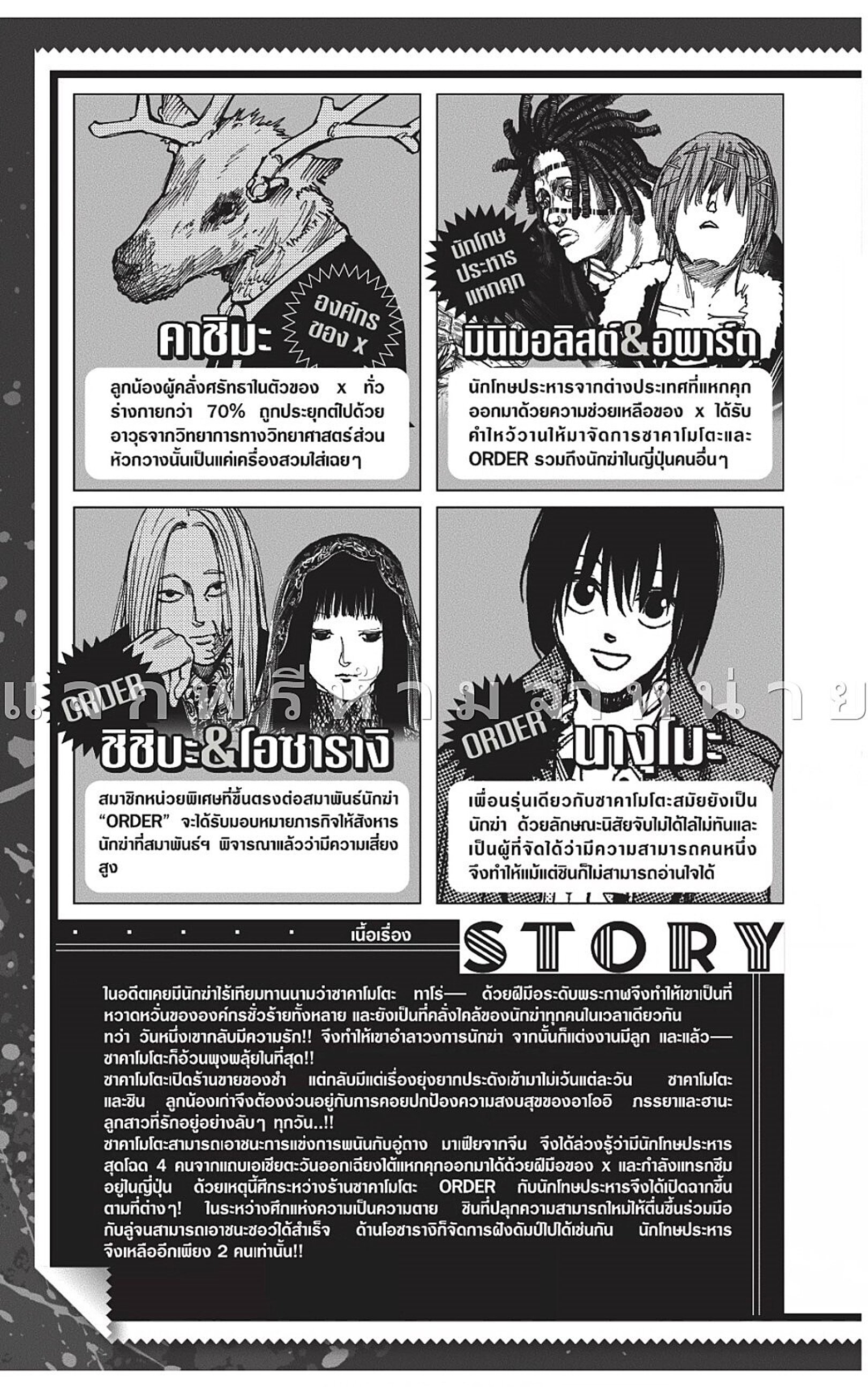 Sakamoto Days ตอนที่ 44 หน้า 9