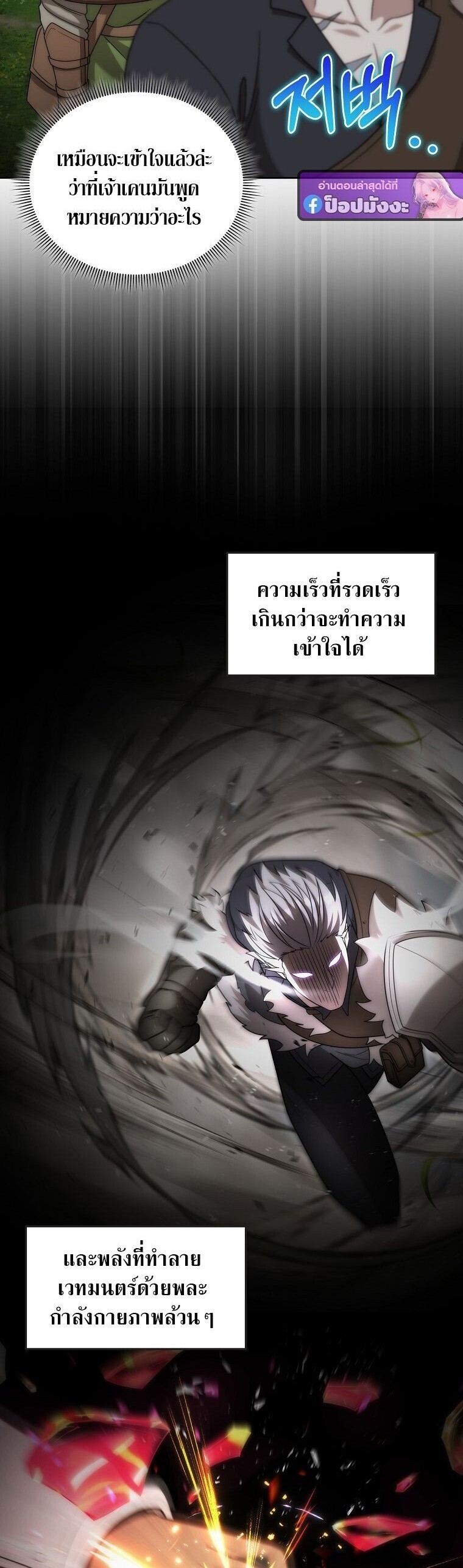 Barbarian ตอนที่ 44 9