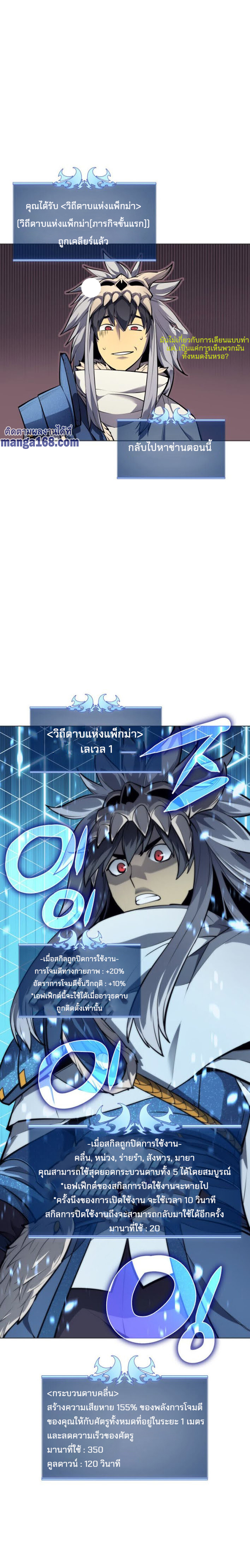 Overgeared จ้าวแห่งยุทธภัณฑ์ ตอนที่ 44 หน้า 9