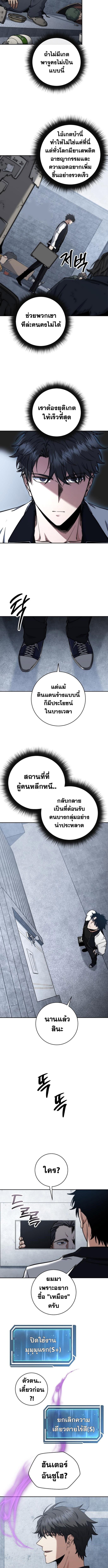 Return of the Sword God-Rank Civil Servant ตอนที่ 44 หน้า 9