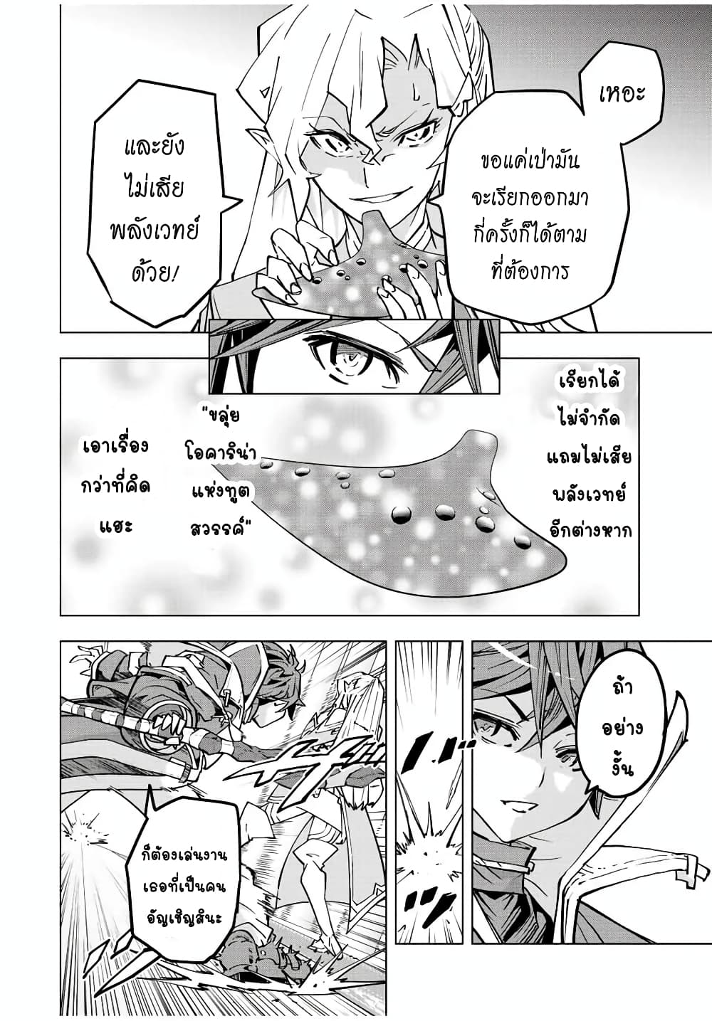 My Gift LVL 9999 Unlimited Gacha ผมถูกเพื่อนที่เชื่อใจหลอกไปฆ่า เลยใช้กิฟต์สุ่มกาชาพาพวกพ้องเลเวล 9999 กลับมาล้างแค้น ตอนที่ 44 หน้า 9