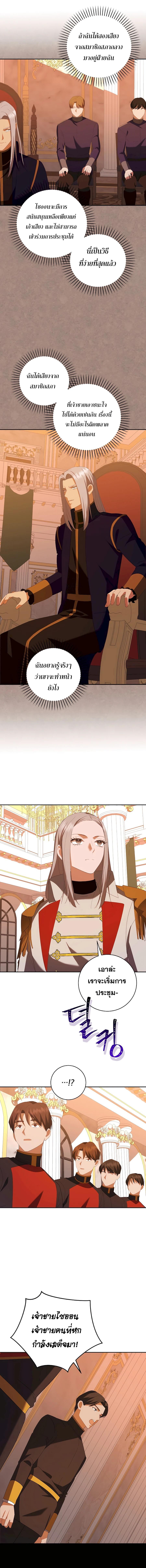 I Became the Youngest Prince in the Novel ตอนที่ 44 หน้า 9