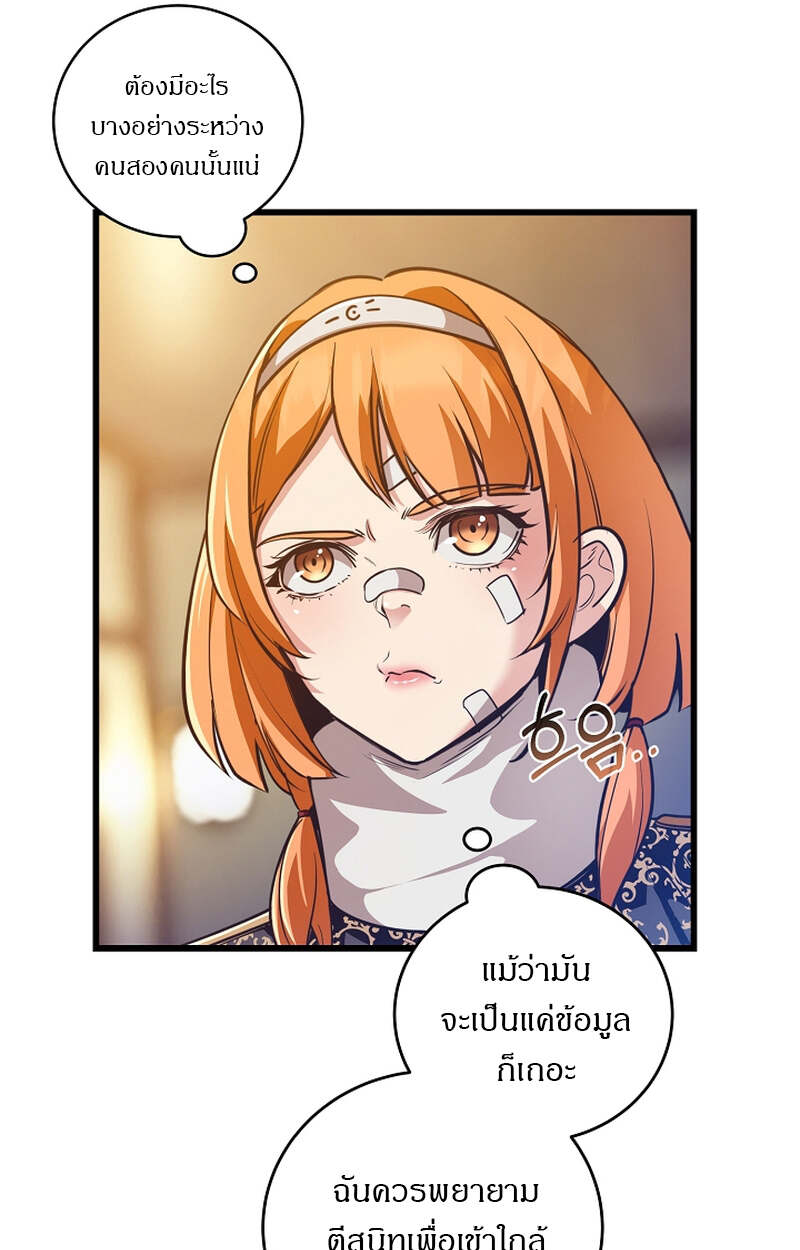 Fated to Be Loved by Villains โชคชะตากำหนดให้สาวๆตัวร้ายมารักฉัน ตอนที่ 4 หน้า 41