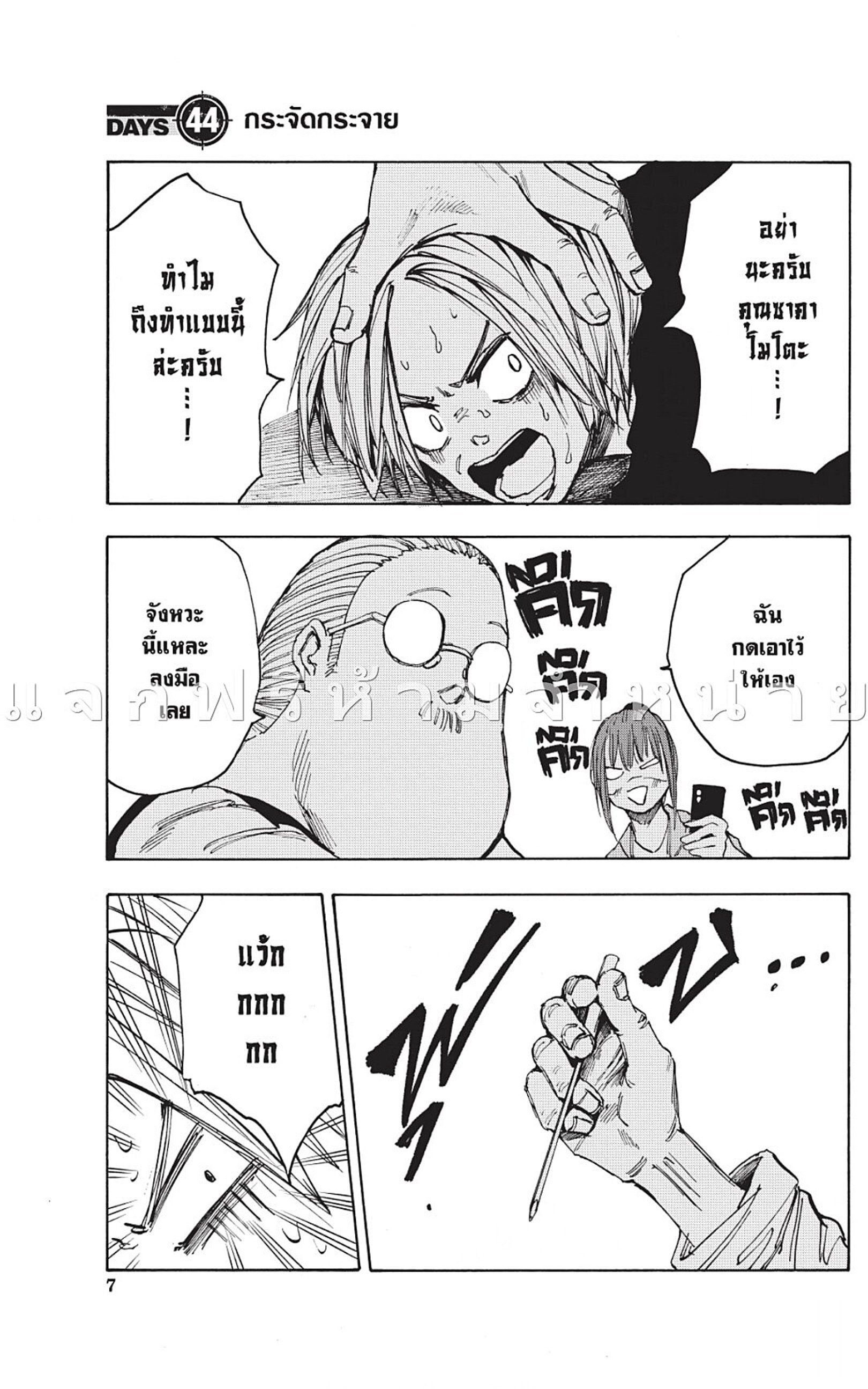 Sakamoto Days ตอนที่ 44 หน้า 10