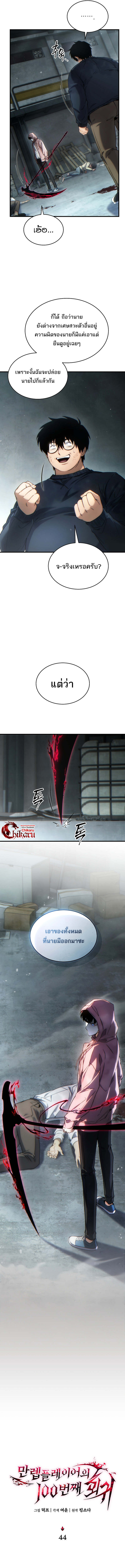 The Max-Level Player 100th Regression ตอนที่ 44 หน้า 10
