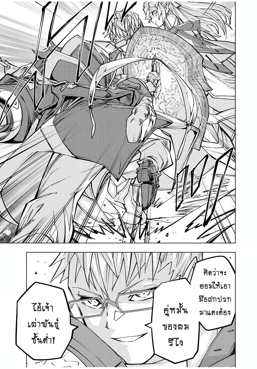 My Gift LVL 9999 Unlimited Gacha ผมถูกเพื่อนที่เชื่อใจหลอกไปฆ่า เลยใช้กิฟต์สุ่มกาชาพาพวกพ้องเลเวล 9999 กลับมาล้างแค้น ตอนที่ 44 หน้า 10