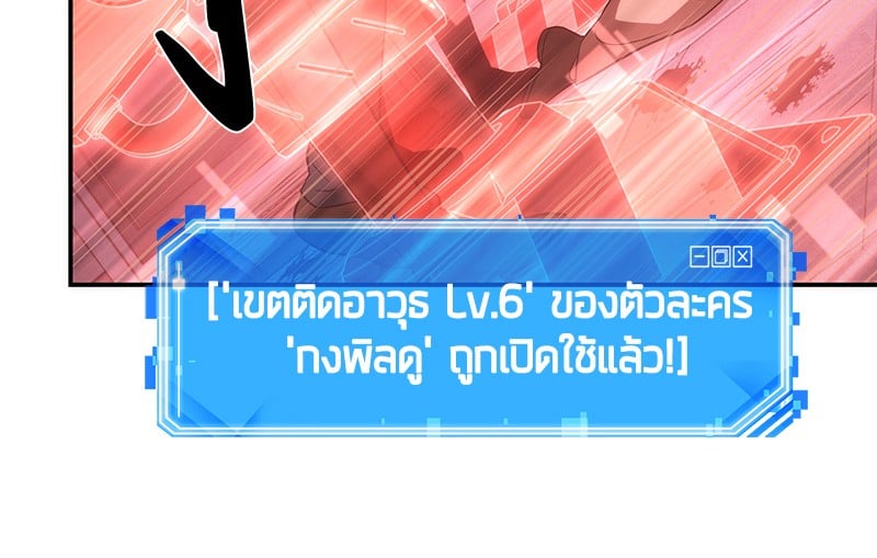 Omniscient Reader อ่านชะตาวันสิ้นโลก ตอนที่ 44 หน้า 102