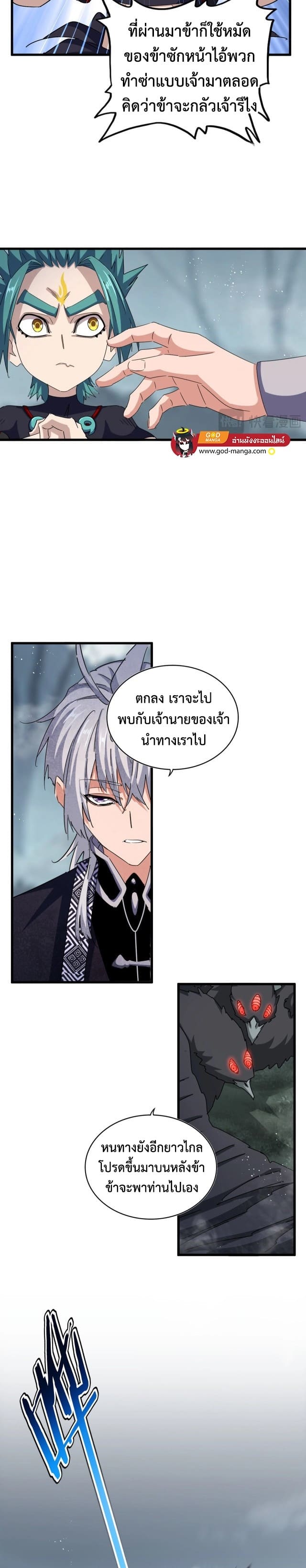 Magic Emperor ราชาจอมเวทย์ ตอนที่ 441 หน้า 4