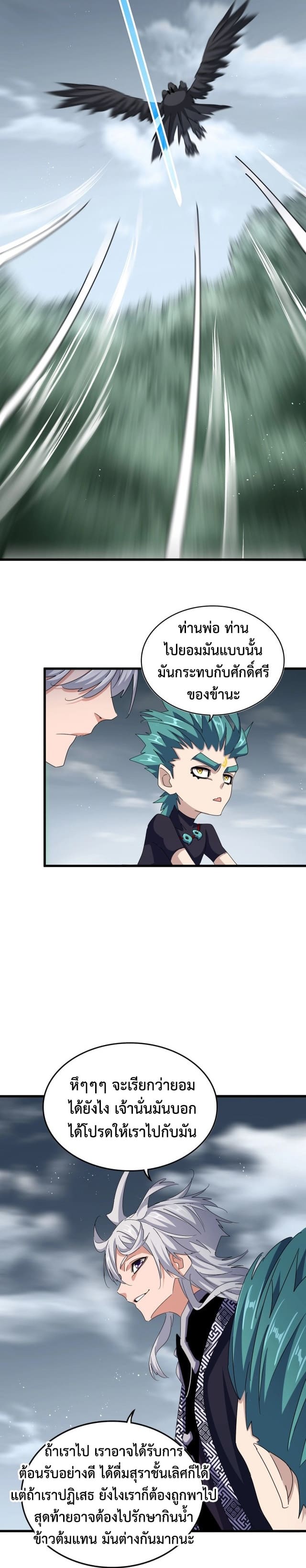 Magic Emperor ราชาจอมเวทย์ ตอนที่ 441 หน้า 5