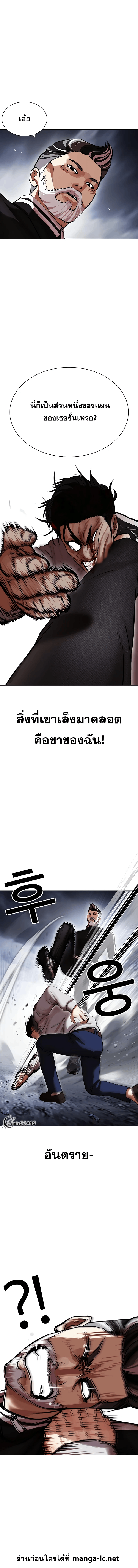 Lookism ตอนที่ 441 หน้า 5