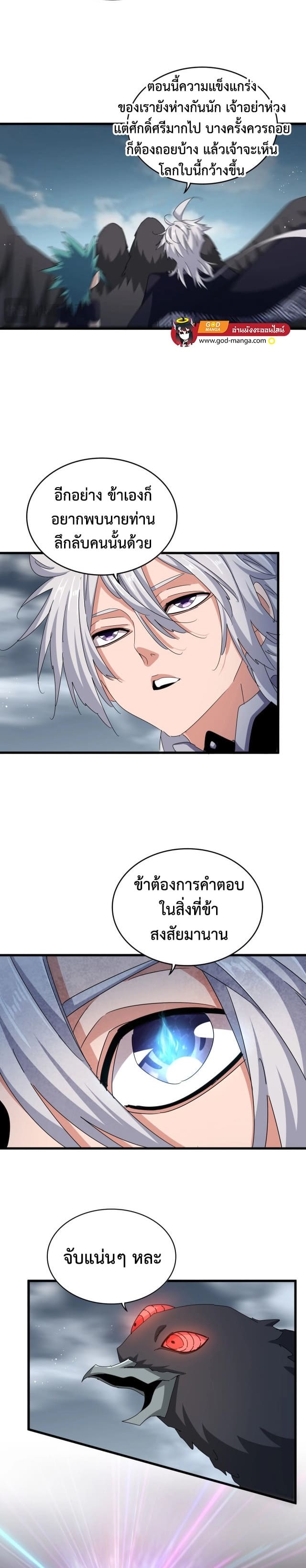 Magic Emperor ราชาจอมเวทย์ ตอนที่ 441 หน้า 6