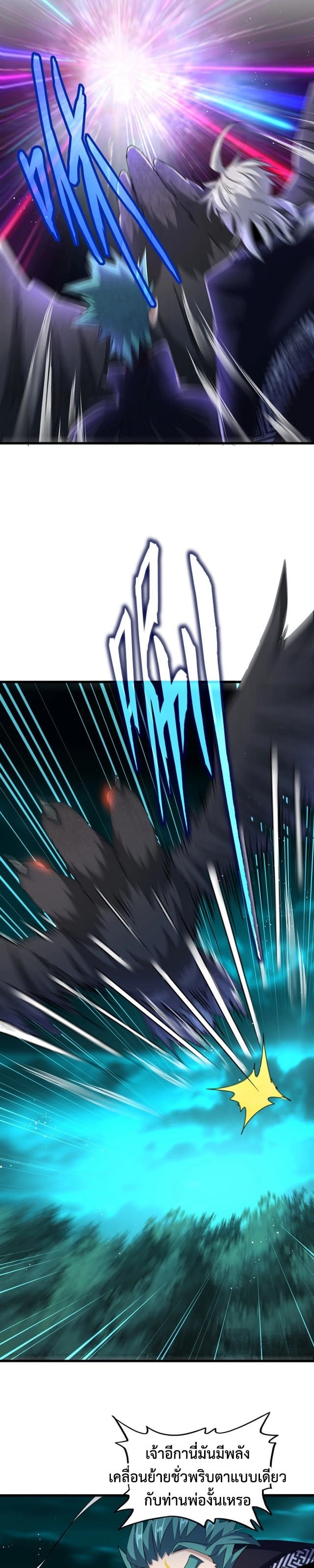 Magic Emperor ราชาจอมเวทย์ ตอนที่ 441 หน้า 7