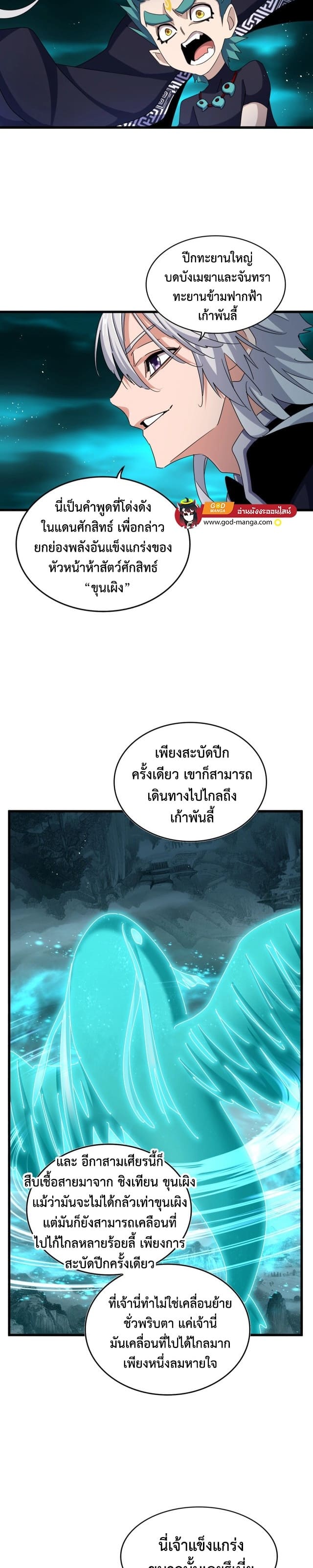 Magic Emperor ราชาจอมเวทย์ ตอนที่ 441 หน้า 8