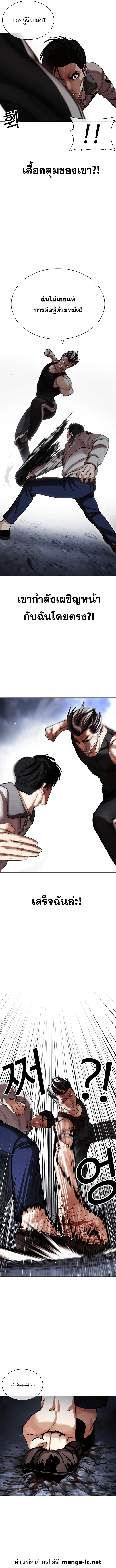 Lookism ตอนที่ 441 หน้า 8
