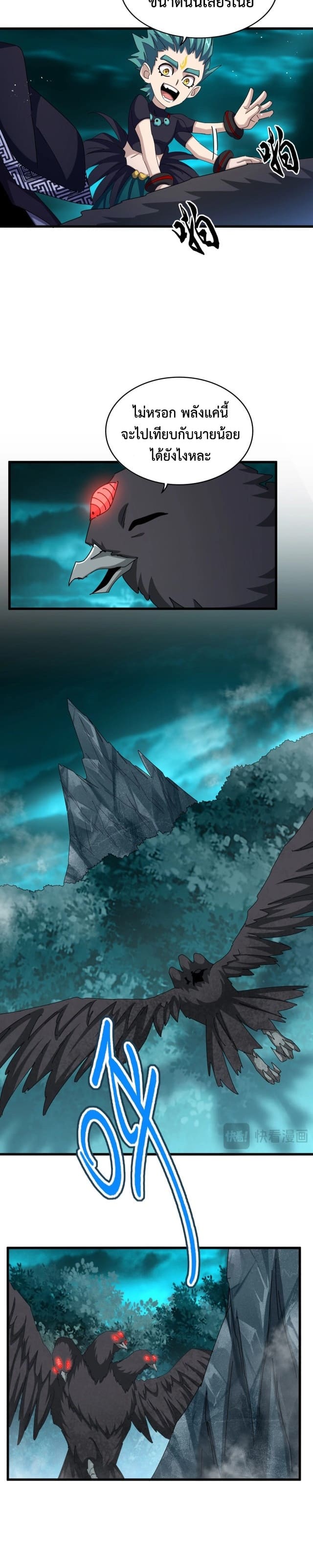 Magic Emperor ราชาจอมเวทย์ ตอนที่ 441 หน้า 9