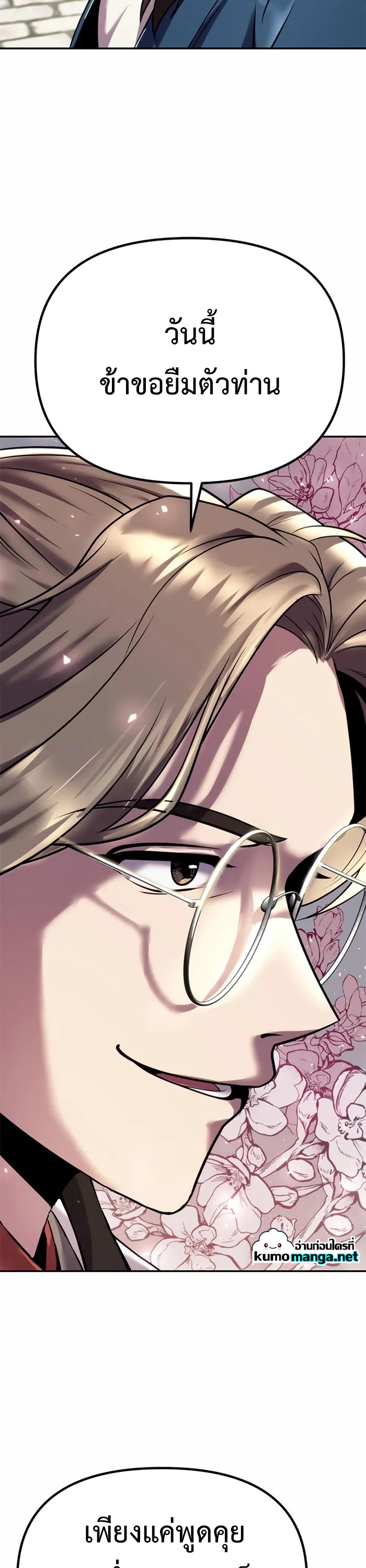 Chronicles of the Demon Faction ตำนานการเกิดใหม่ในลัทธิมาร ตอนที่ 44 หน้า 11