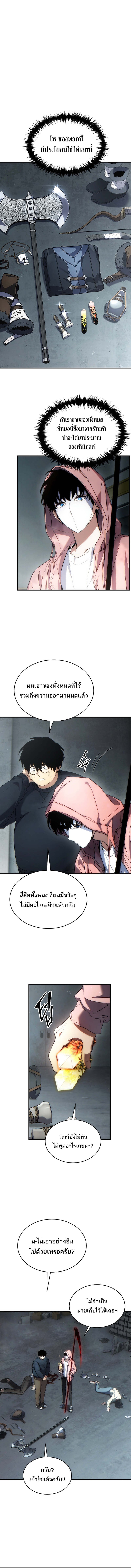 The Max-Level Player 100th Regression ตอนที่ 44 หน้า 11