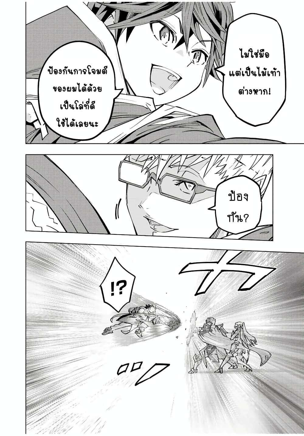 My Gift LVL 9999 Unlimited Gacha ผมถูกเพื่อนที่เชื่อใจหลอกไปฆ่า เลยใช้กิฟต์สุ่มกาชาพาพวกพ้องเลเวล 9999 กลับมาล้างแค้น ตอนที่ 44 หน้า 11