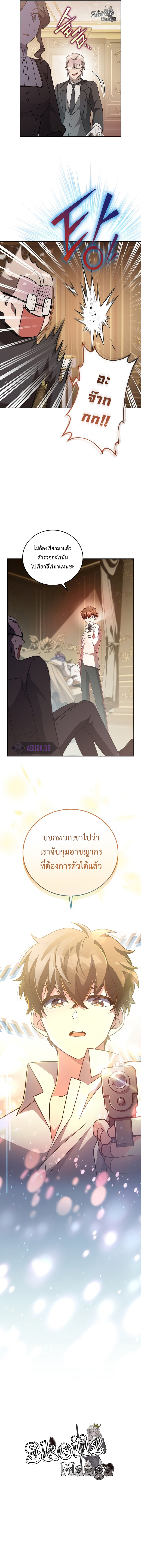 The Novel’s Extra (Remake) ตอนที่ 44 หน้า 11