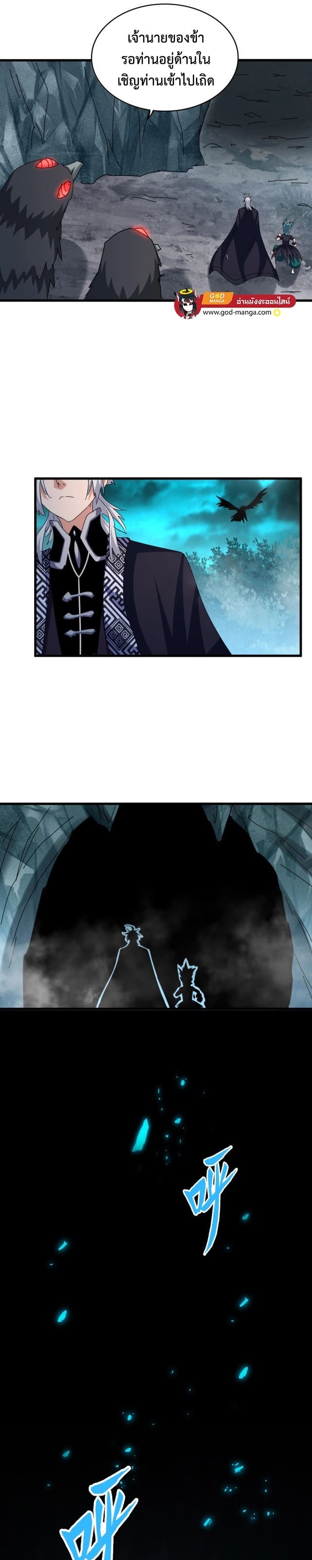 Magic Emperor ราชาจอมเวทย์ ตอนที่ 441 หน้า 10