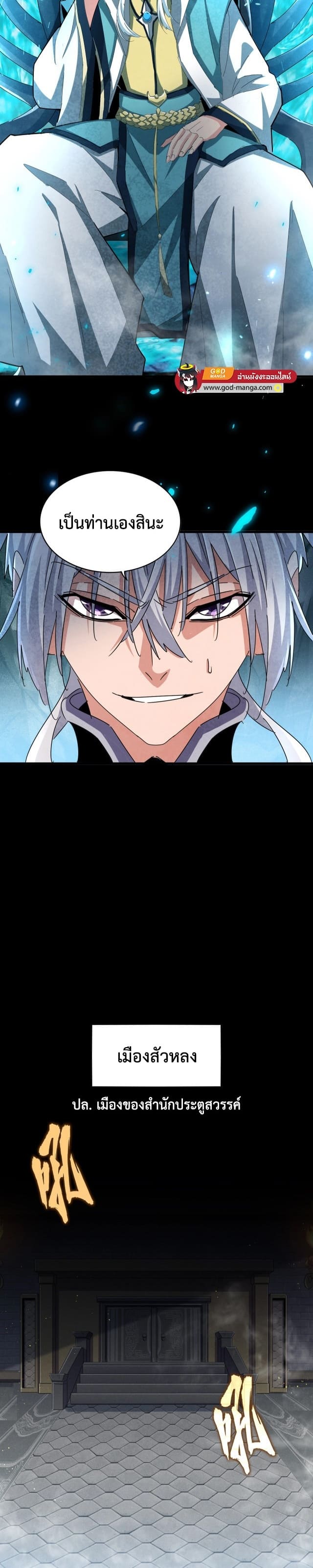 Magic Emperor ราชาจอมเวทย์ ตอนที่ 441 หน้า 12