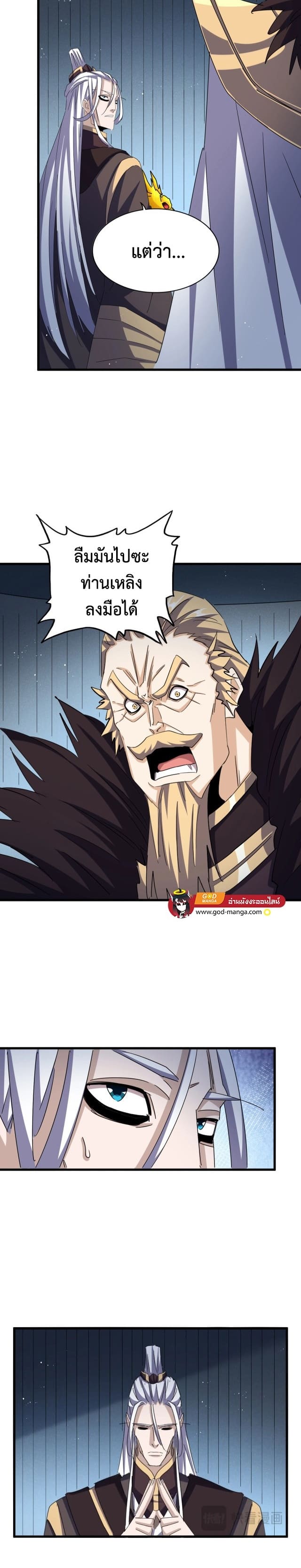 Magic Emperor ราชาจอมเวทย์ ตอนที่ 441 หน้า 15