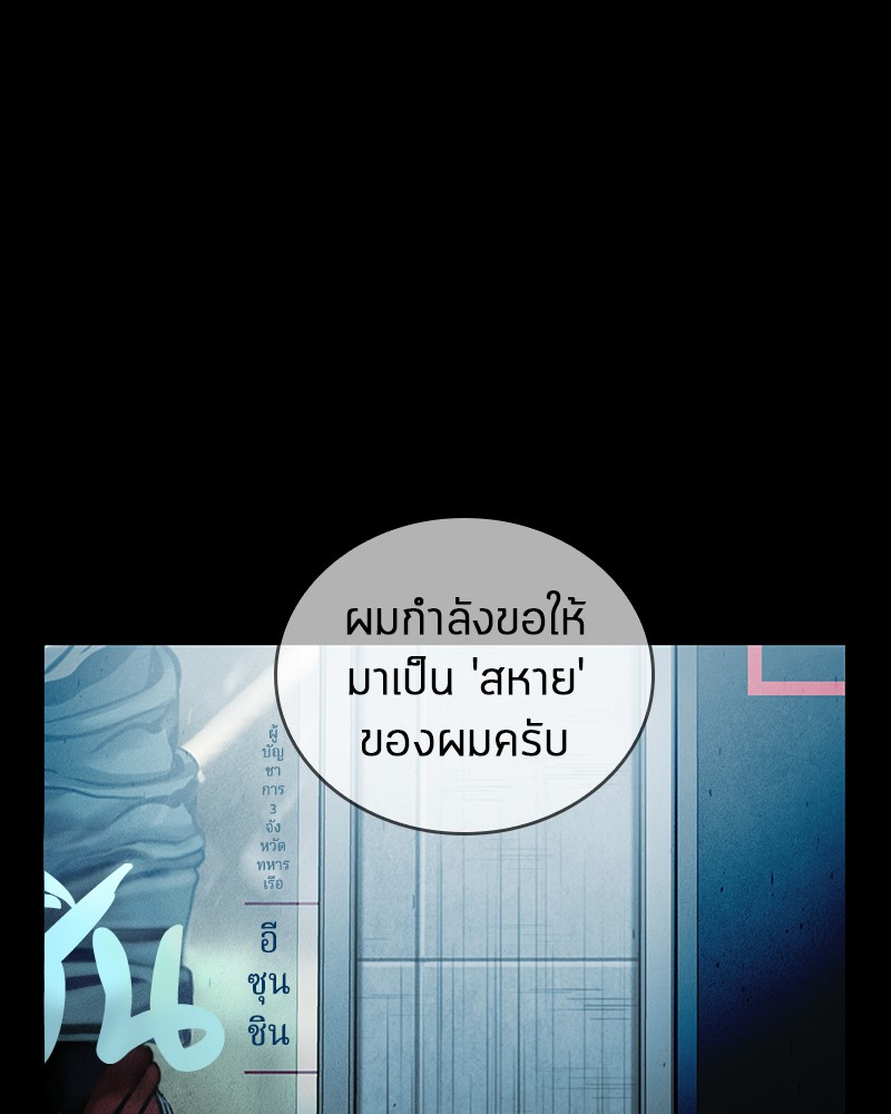 Omniscient Reader อ่านชะตาวันสิ้นโลก ตอนที่ 44 หน้า 116