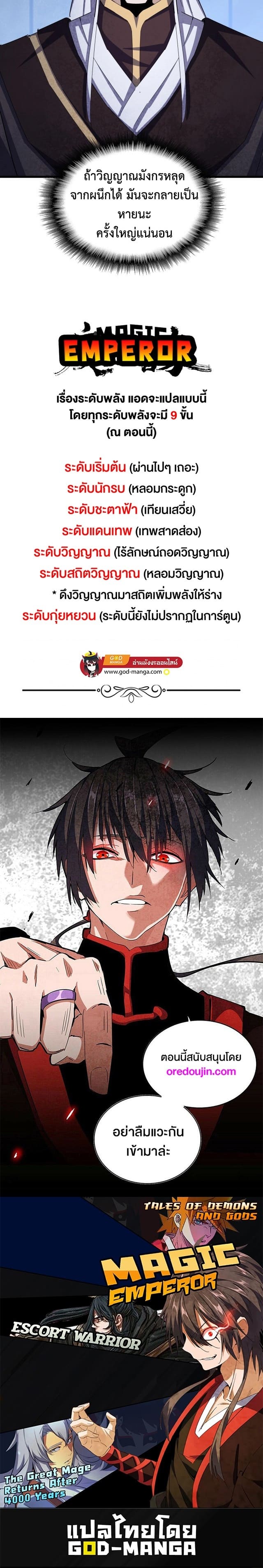 Magic Emperor ราชาจอมเวทย์ ตอนที่ 441 หน้า 18
