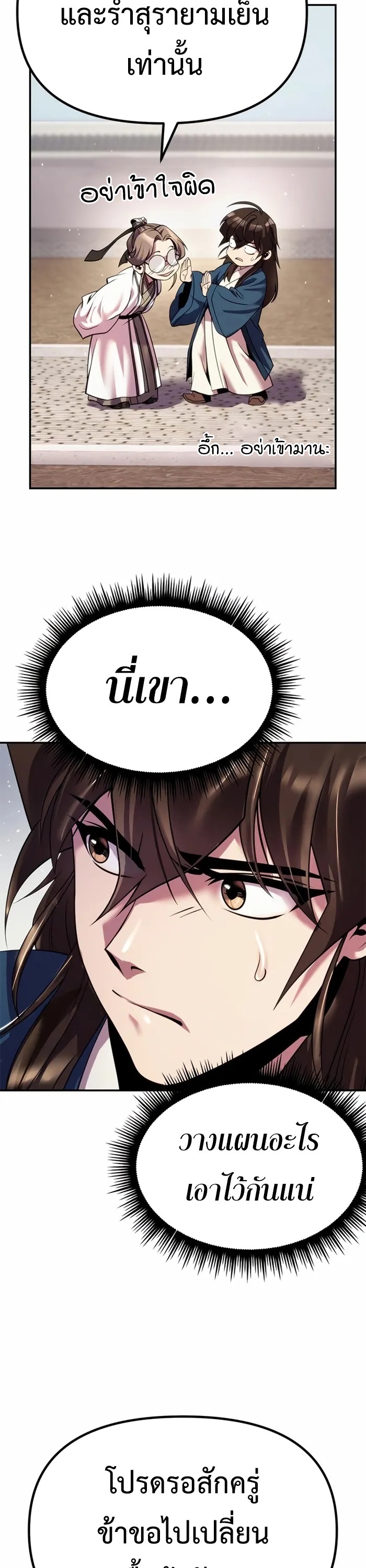 Chronicles of the Demon Faction ตำนานการเกิดใหม่ในลัทธิมาร ตอนที่ 44 หน้า 12