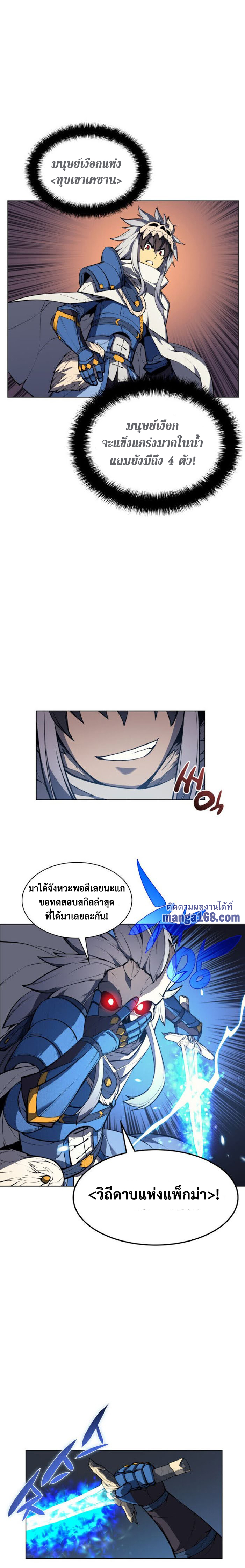 Overgeared จ้าวแห่งยุทธภัณฑ์ ตอนที่ 44 หน้า 12