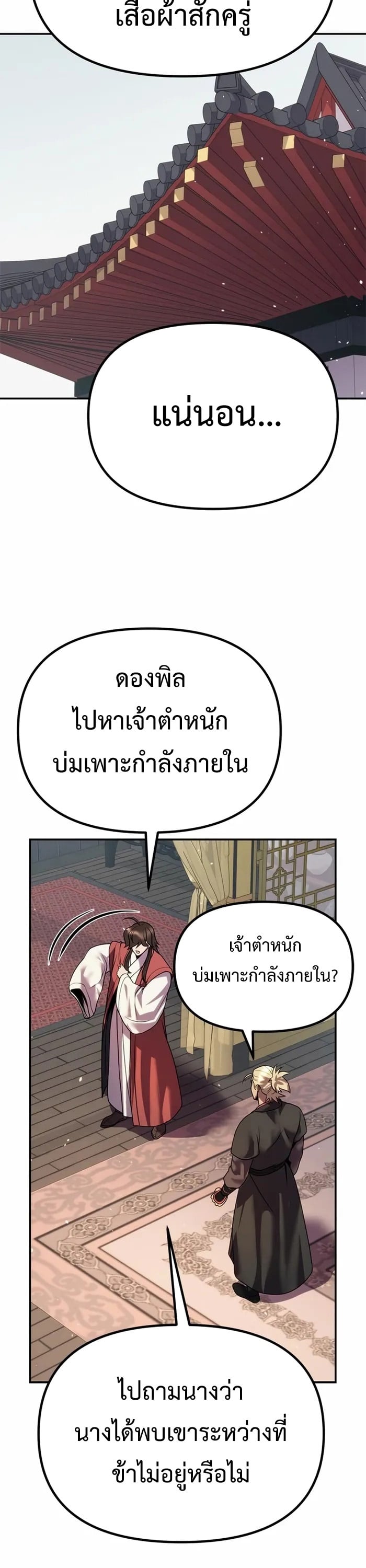 Chronicles of the Demon Faction ตำนานการเกิดใหม่ในลัทธิมาร ตอนที่ 44 หน้า 13