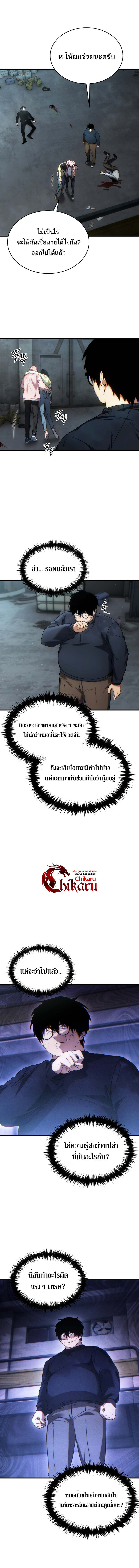 The Max-Level Player 100th Regression ตอนที่ 44 หน้า 13